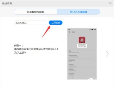 华为手机怎么连接pin