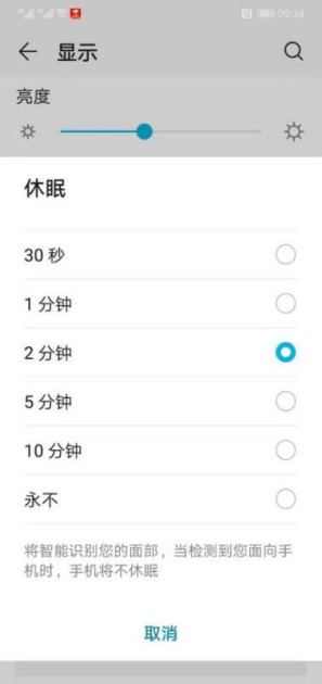 手机怎么设置黑屏华为