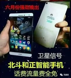 华为北斗手机怎么收费
