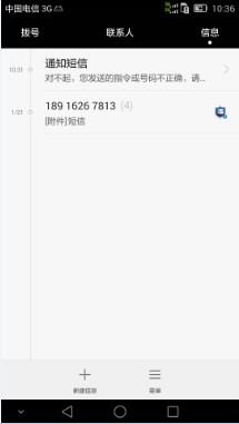 华为手机怎么提醒短信