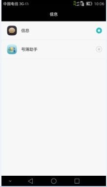 华为手机怎么提醒短信