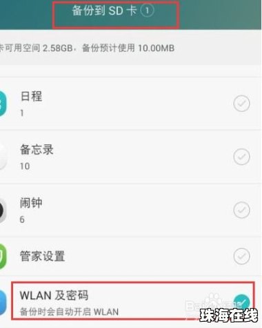 华为手机怎么查到密码