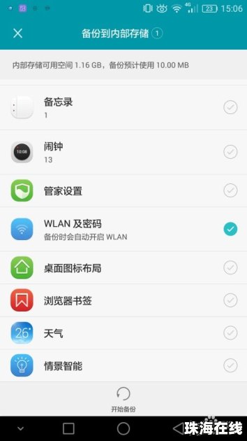 华为手机怎么查到密码