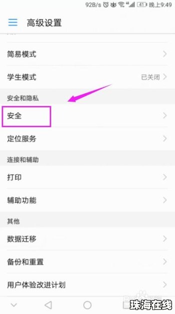 华为手机地址怎么固定