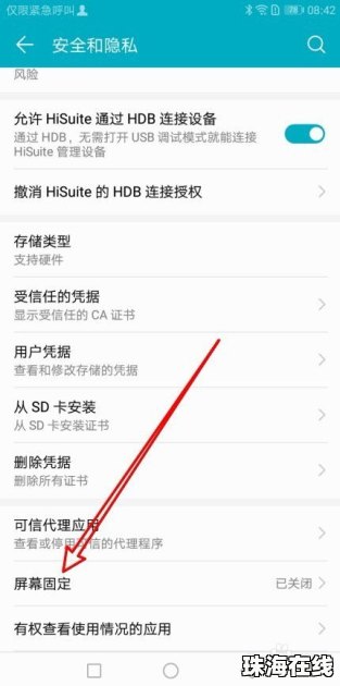 华为手机地址怎么固定