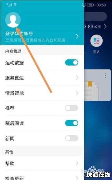 华为手机怎么加载更快