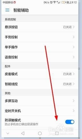 华为手机键位怎么关闭