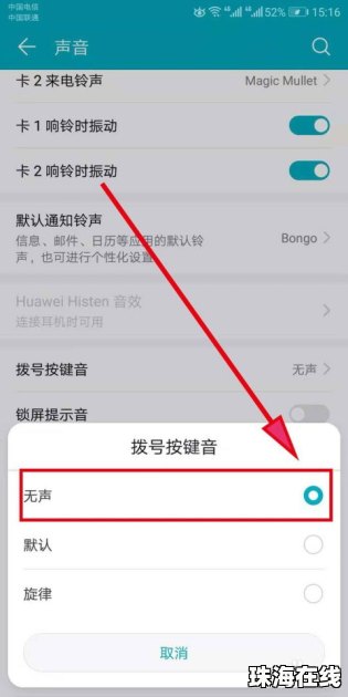 华为手机键位怎么关闭