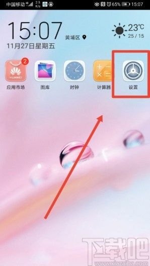 华为手机键位怎么关闭