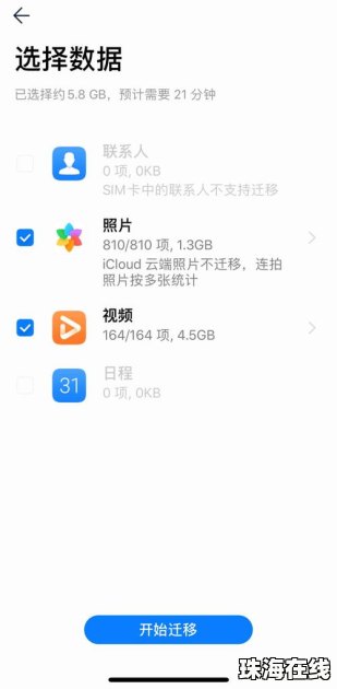 华为手机换机怎么迁移