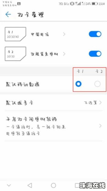 华为手机怎么划出流量