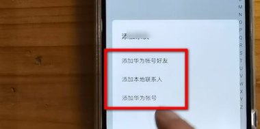 怎么远程操控手机华为
