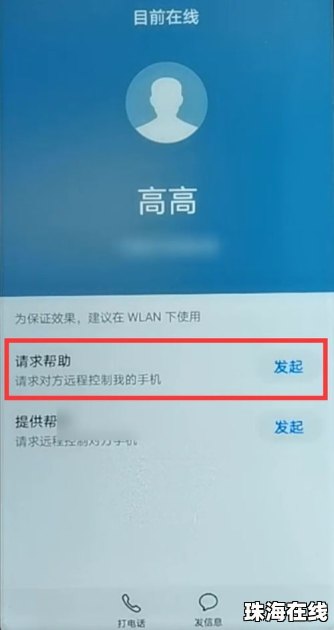 怎么远程操控手机华为