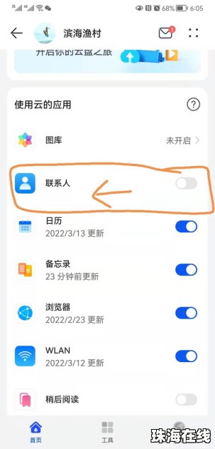 华为手机怎么打卡2