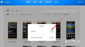 华为手机炸弹怎么解锁