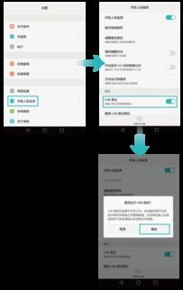 手机怎么开启usb华为