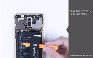 华为手机怎么拆开检查