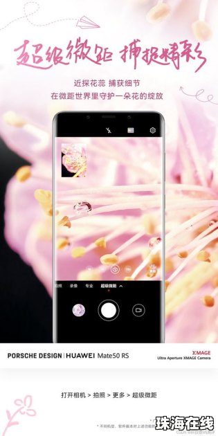 华为手机樱花怎么拍
