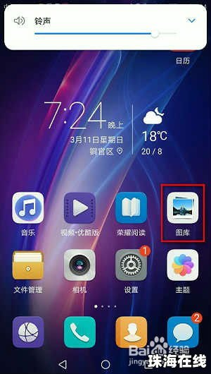 新版华为手机怎么截图