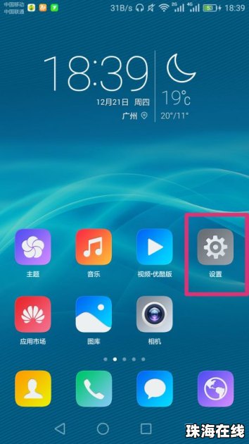 华为手机怎么查外汇
