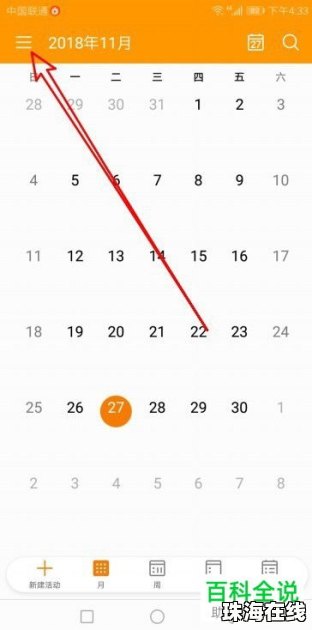 华为手机日历怎么重置