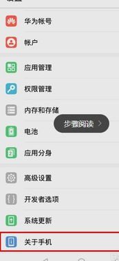 荣耀怎么查找华为手机