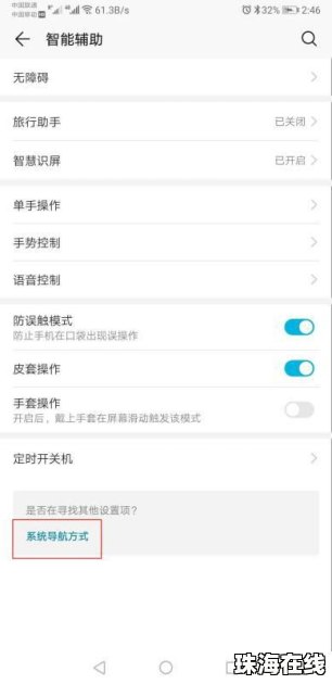 华为手机球怎么设置