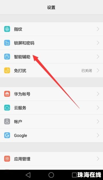华为手机球怎么设置