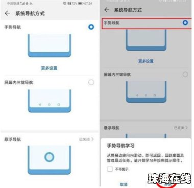 华为手机怎么调下按键