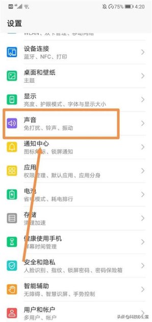 华为怎么设置手机音质