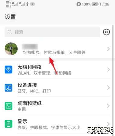 华为手机id怎么关
