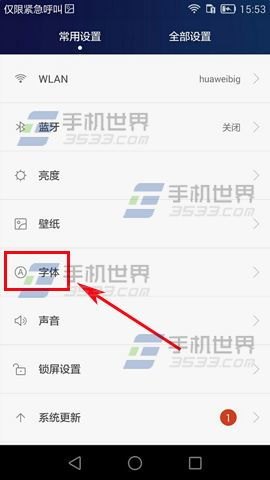 字体怎么更改华为手机 字体怎么更改华为手机