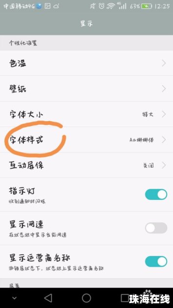 字体怎么更改华为手机 字体怎么更改华为手机