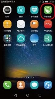 华为手机管家怎么停