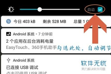 华为手机亮度怎么变小