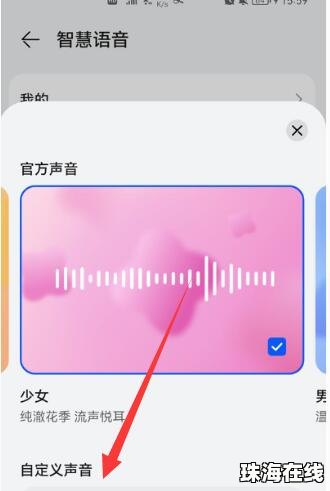 华为手机怎么自己配音