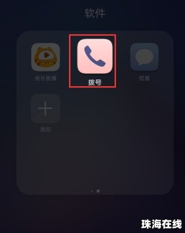 华为手机怎么关联拨号