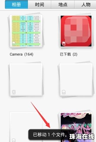 华为手机怎么挪照片
