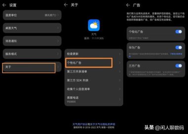 怎么关广告华为手机