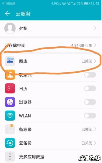华为手机怎么下载cloud