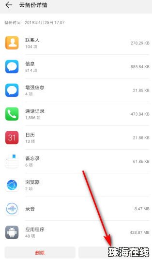 华为手机怎么返回密码