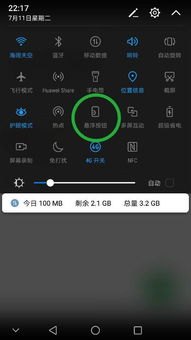 华为手机怎么没有白点