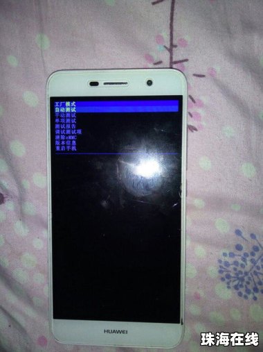 华为手机怎么化不开