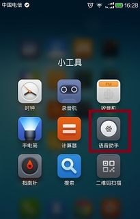 华为手机怎么语音打开