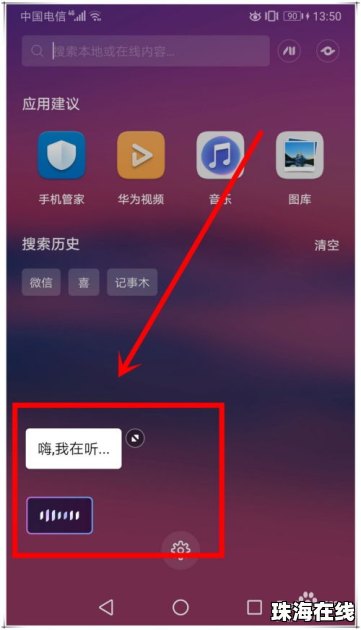 华为手机怎么语音打开