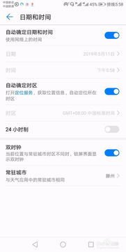 华为手机怎么加上时间