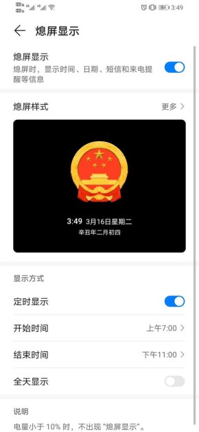 华为手机国徽怎么设置 华为手机国徽怎么设置