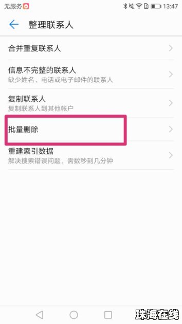 华为手机怎么批量改名