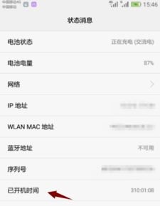 华为手机保单怎么查