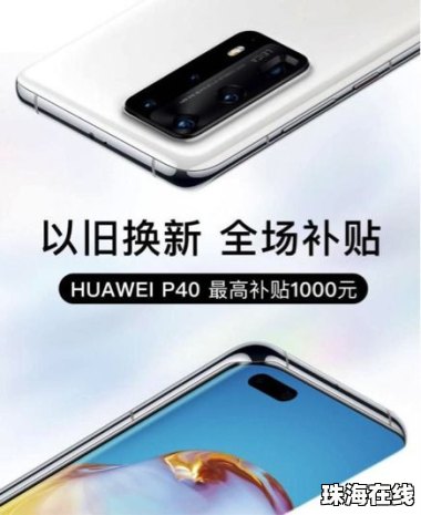 手机怎么以旧换新 华为